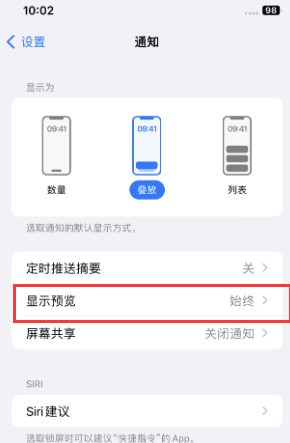 迎泽苹果售后维修中心分享iPhone手机收不到通知怎么办 