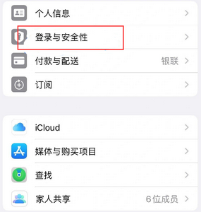 迎泽苹果维修站分享手机号注册的Apple ID如何换成邮箱【图文教程】 