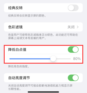迎泽苹果电池维修分享iPhone省电巧妙设置降低白点值