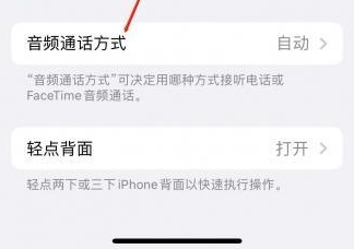 迎泽苹果蓝牙维修店分享iPhone设置蓝牙设备接听电话方法