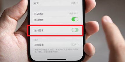 迎泽苹果15换屏服务分享iPhone15屏幕常亮怎么办