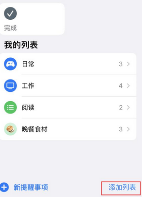 迎泽苹果14维修店分享iPhone14如何设置主屏幕显示多个不同类型提醒事项