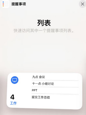 迎泽苹果14维修店分享iPhone14如何设置主屏幕显示多个不同类型提醒事项