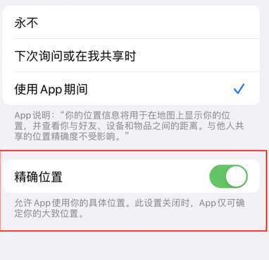 迎泽苹果服务中心分享iPhone查找应用定位不准确怎么办