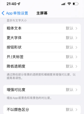 迎泽苹果14服务点分享iPhone14如何单独设置App