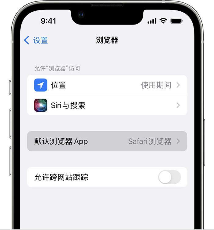 迎泽苹果维修服务分享如何在iPhone上设置默认浏览器 