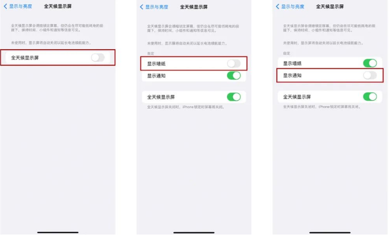 迎泽苹果14Pro维修分享iPhone14Pro息屏显示时间设置方法 