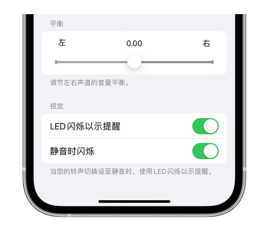 迎泽苹果14维修分享iPhone14静音时如何设置LED闪烁提示 