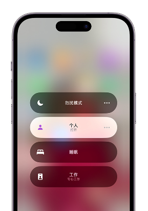 迎泽苹果14维修中心分享在iPhone14上定制个人专注模式 