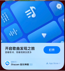 迎泽苹果14维修站分享iPhone14音乐识别功能使用方法 