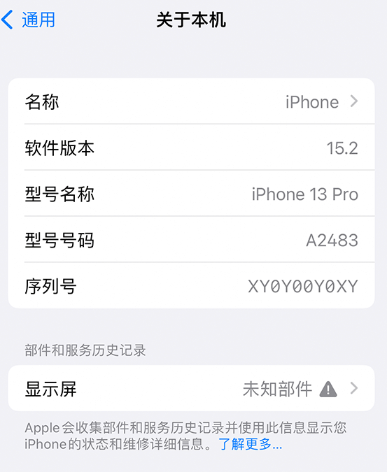 迎泽苹果14维修服务分享如何查看iPhone14系列部件维修历史记录 