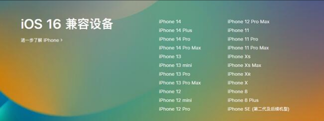 迎泽苹果手机维修分享:iOS 16.4 Beta 3支持哪些机型升级？ 