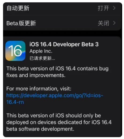 迎泽苹果手机维修分享：iOS16.4Beta3更新了什么内容？ 