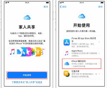 迎泽苹果14维修分享：iPhone14如何与家人共享iCloud储存空间？ 