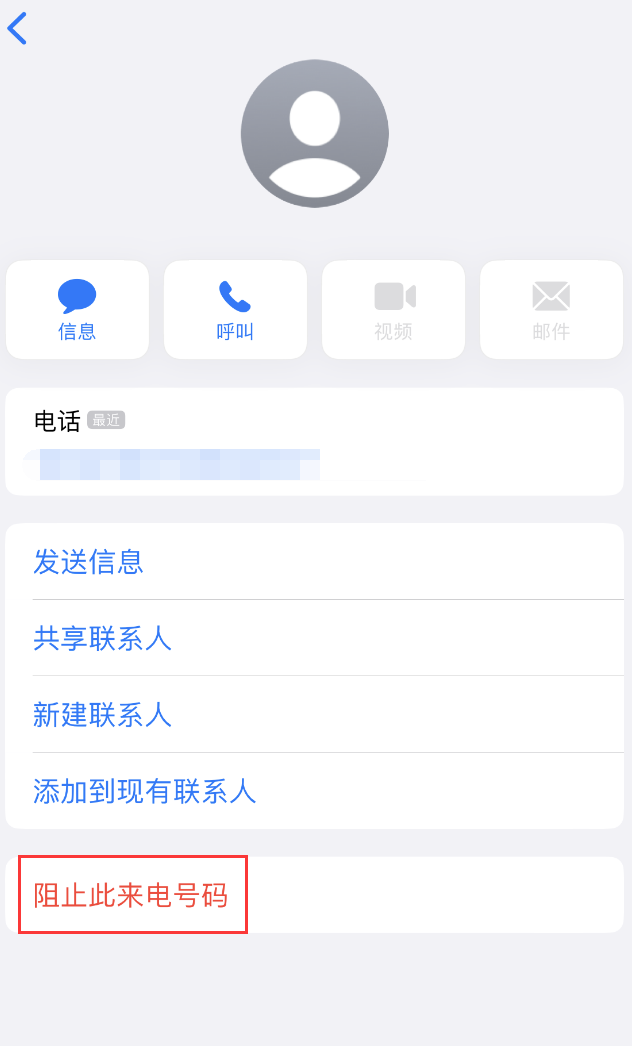 迎泽苹果手机维修分享：iPhone 拒收陌生人 iMessage 信息的方法 