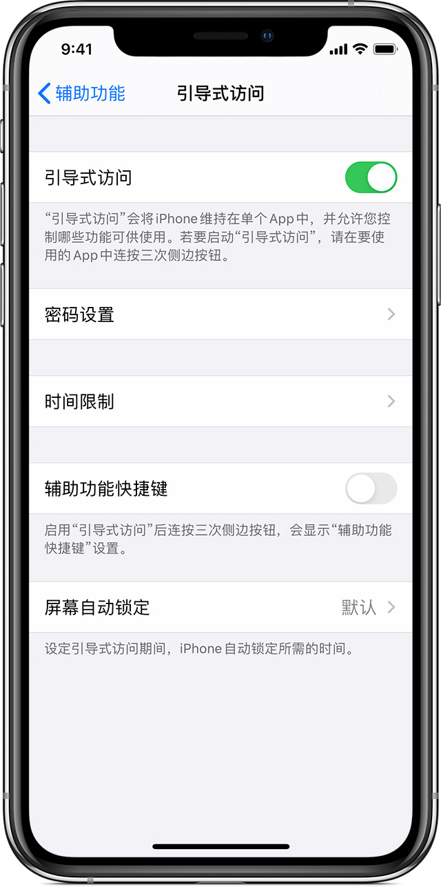 迎泽苹果手机维修分享如何在 iPhone 上退出引导式访问 