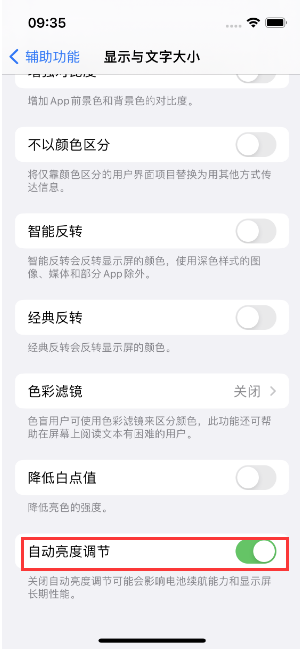 迎泽苹果15维修店分享iPhone 15 Pro系列屏幕亮度 