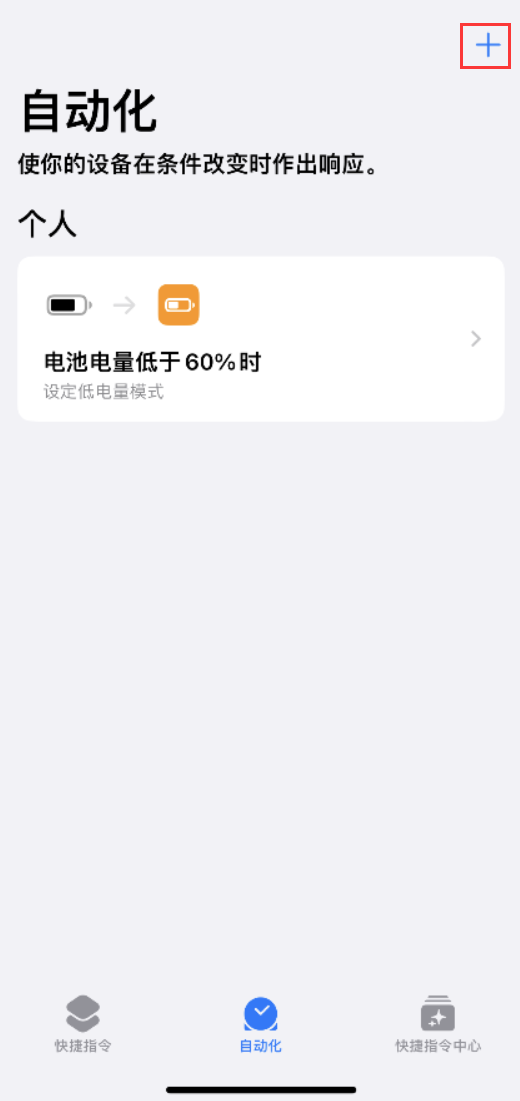 迎泽苹果手机维修分享小技巧：iPhone 电量不足，可设置自定义语音 
