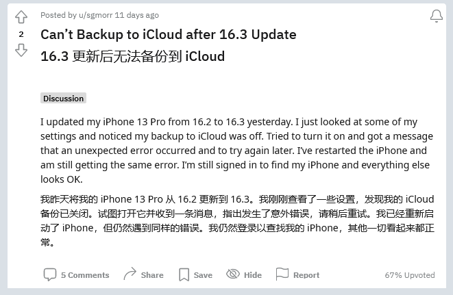 迎泽苹果手机维修分享iOS 16.3 升级后多项 iCloud 服务无法同步怎么办 