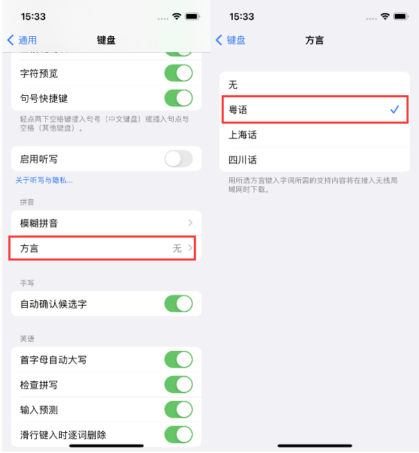 迎泽苹果14服务点分享iPhone 14plus设置键盘粤语方言的方法 