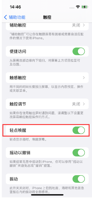 迎泽苹果14维修店分享iPhone 14双击屏幕不亮怎么办 