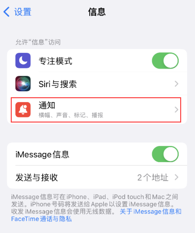 迎泽苹果14维修店分享iPhone 14 机型设置短信重复提醒的方法 