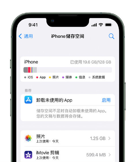 迎泽苹果14维修店分享管理 iPhone 14 机型储存空间的方法 