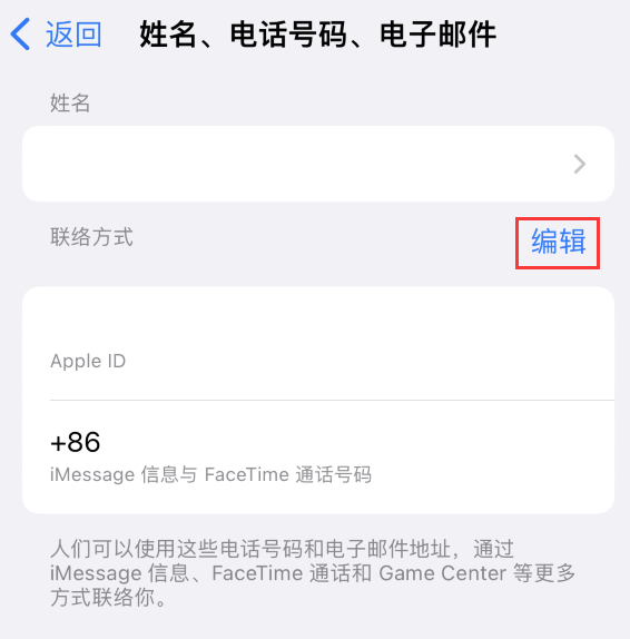 迎泽苹果手机维修点分享iPhone 上更新 Apple ID的方法 