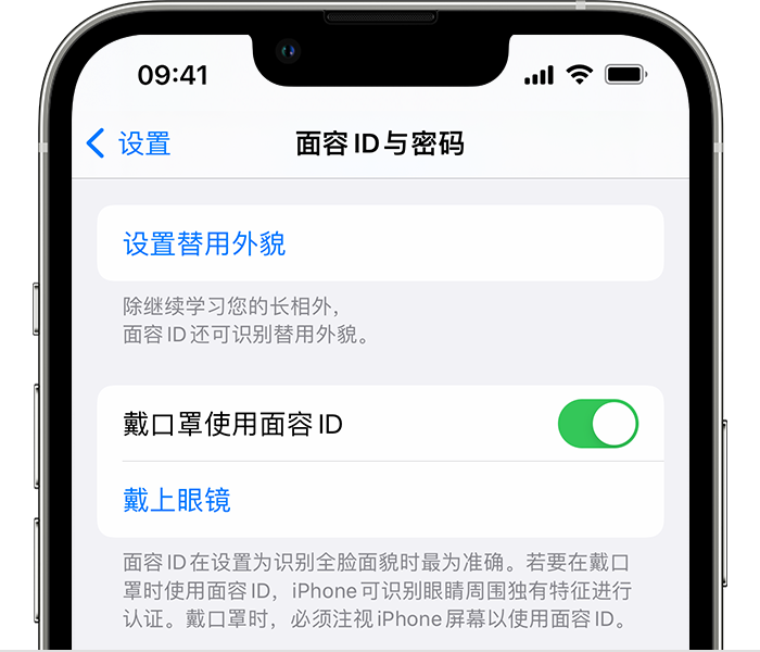 迎泽苹果14维修店分享佩戴口罩时通过面容 ID 解锁 iPhone 14的方法 