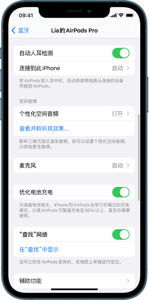 迎泽苹果手机维修分享如何通过 iPhone “查找”功能定位 AirPods 