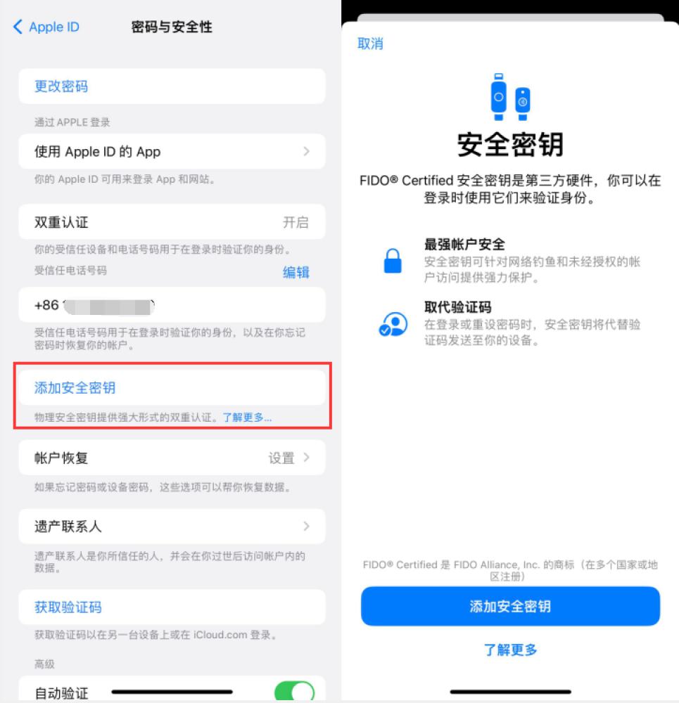 迎泽苹果服务网点分享物理安全密钥有什么用？iOS 16.3新增支持物理安全密钥会更安全吗？ 