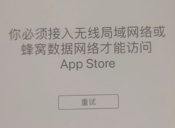 迎泽苹果服务网点分享无法在 iPhone 上打开 App Store 怎么办 