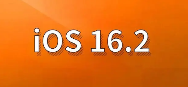 迎泽苹果手机维修分享哪些机型建议升级到iOS 16.2版本 