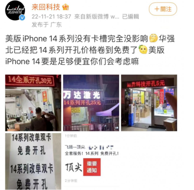 迎泽苹果14维修分享华强北免费开卡槽的iPhone 14能买吗 