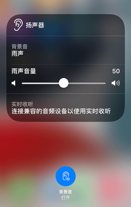 迎泽苹果14维修分享iPhone 14 使用技巧：通过自带的“背景音”功能播放雨声和其他环境噪声 