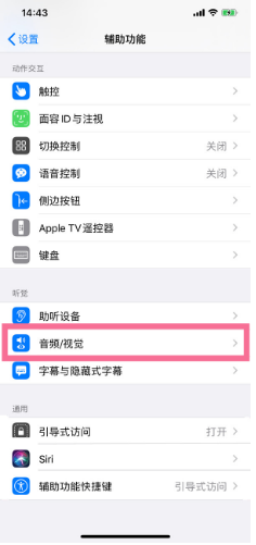 迎泽苹果14维修分享iPhone 14 如何设置开关机声音 