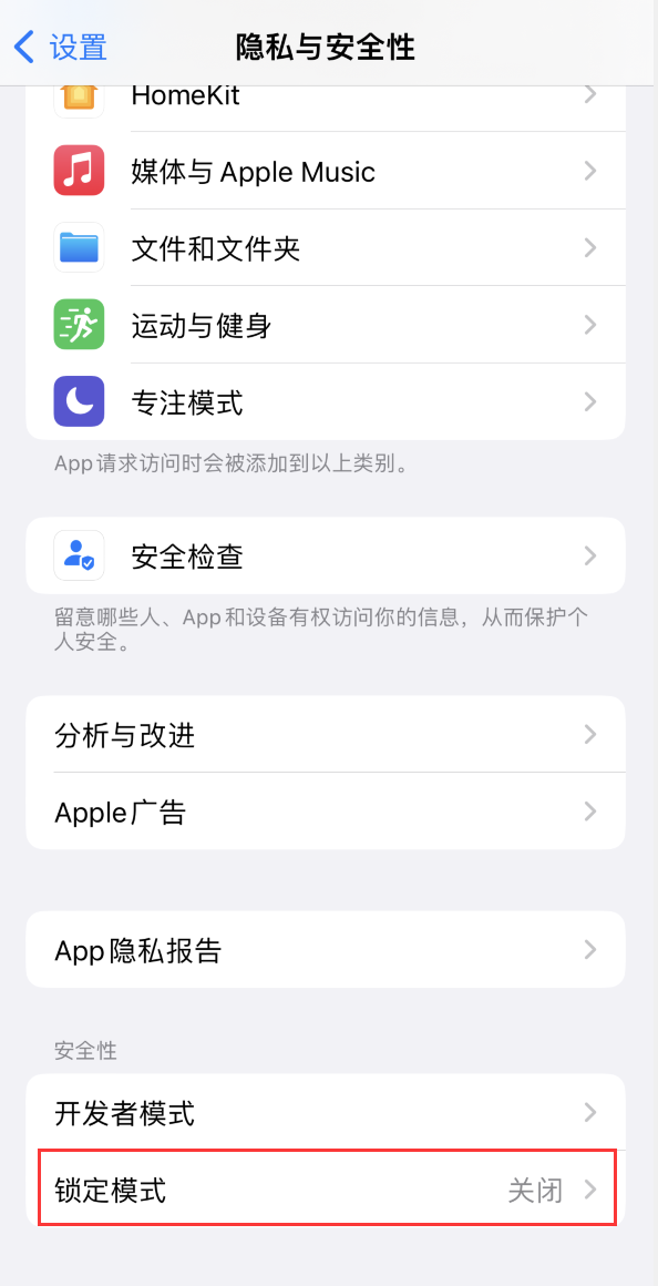 迎泽苹果手机维修分享iOS 16 “锁定模式”是什么 
