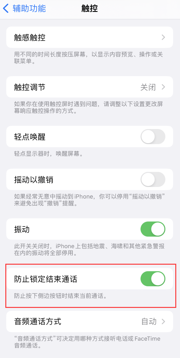 迎泽苹果手机维修分享iOS 16 新增“防止锁定结束通话”选项，避免不小心挂断重要电话 