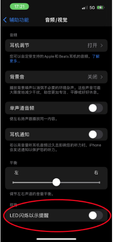 迎泽苹果14维修分享iPhone 14如何开启或关闭来电闪光灯 