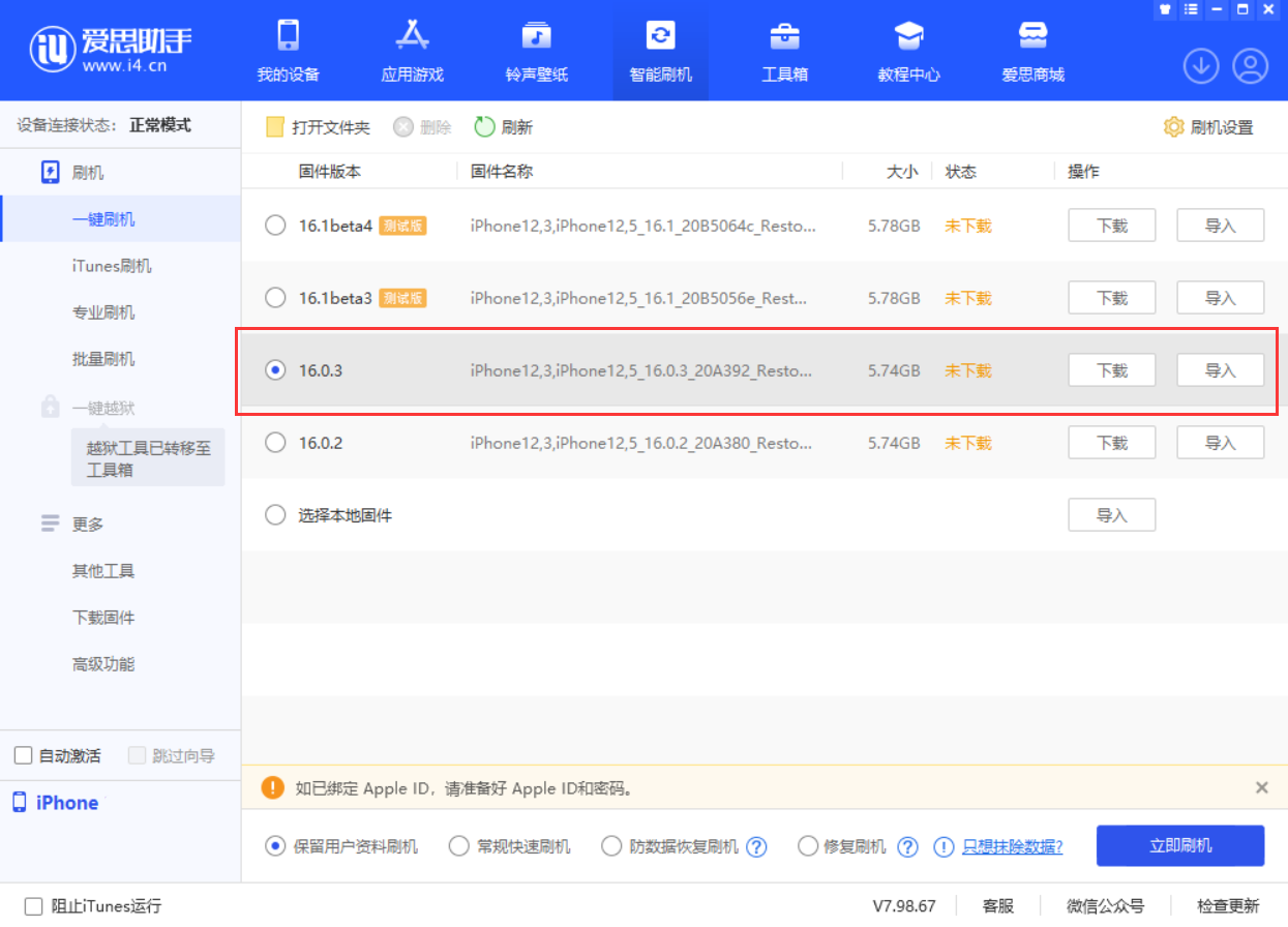 迎泽苹果手机维修分享iOS 16.0.3更新内容及升级方法 