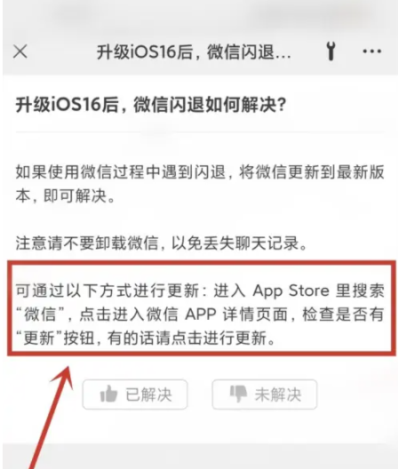 迎泽苹果手机维修分享升级iOS 16.0.2后微信闪退解决办法 