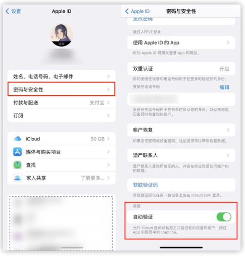 迎泽苹果手机维修分享iOS 16 自动验证功能开启方法 