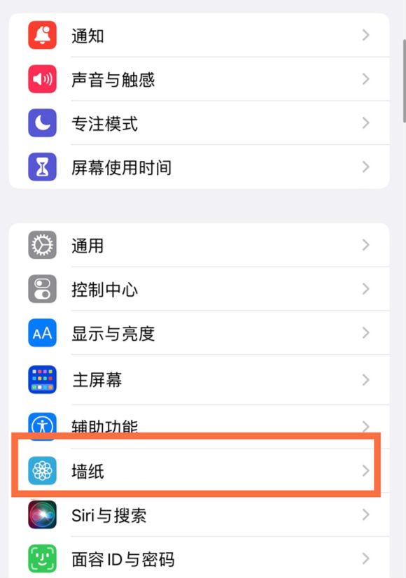 迎泽苹果14维修分享iPhone 14壁纸设置教程 