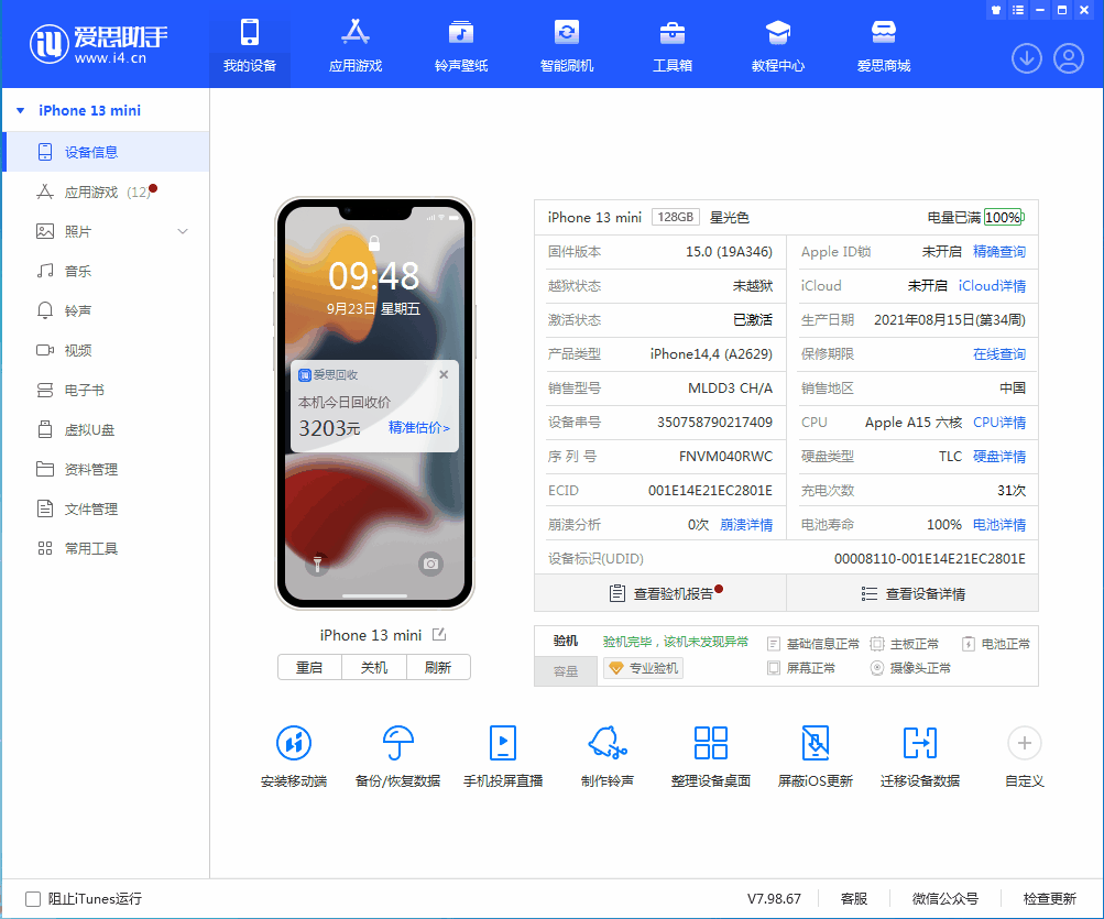 迎泽苹果手机维修分享iOS 16.0.2值得升级吗 