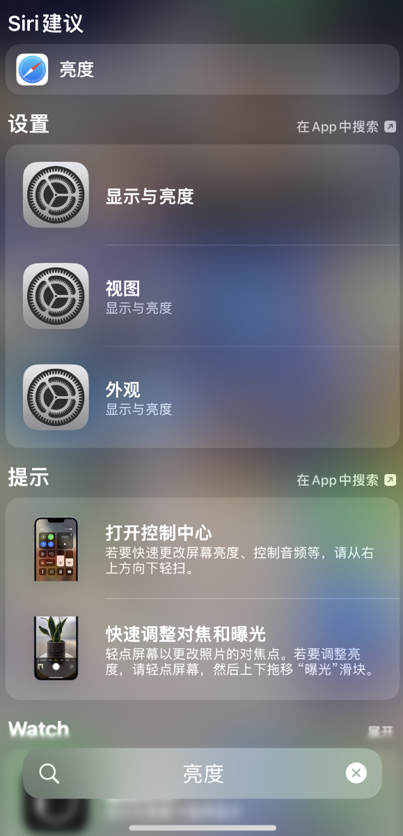 迎泽苹果手机维修分享iOS 16 为“搜索”功能增加新入口，如何开启和关闭 