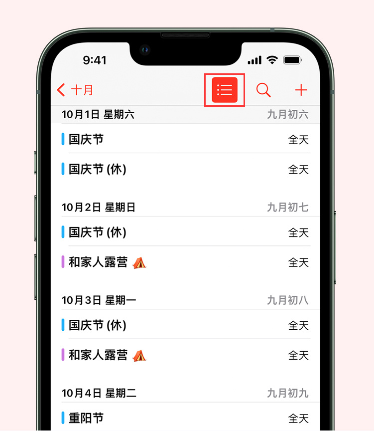 迎泽苹果手机维修分享如何在 iPhone 日历中查看节假日和调休时间 