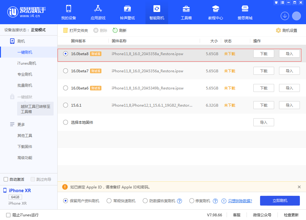 迎泽苹果手机维修分享iOS 16 Beta 8更新内容及升级方法 