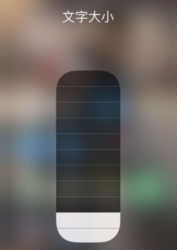 迎泽苹果手机维修分享小技巧：在 iPhone 控制中心快速调节字体大小 