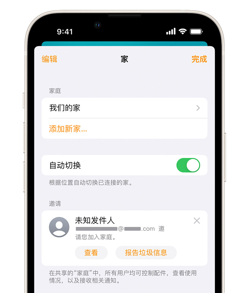 迎泽苹果手机维修分享iPhone 小技巧：在“家庭”应用中删除和举报垃圾邀请 