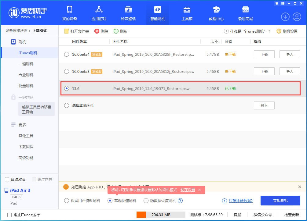 迎泽苹果手机维修分享iOS15.5验证通道关闭，升级iOS16后还可以降级吗 